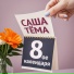 СашаТёма