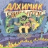 sand witch