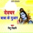 Mithu Bihari