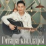 Чынгыз Турдубеков