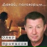 Олег Протасов
