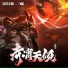 Vanguard Sound, 深空之眼, Melo