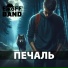 ЕжоFF Band