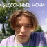 Миша Маффин