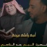 Nasrat Al Bader, Raad El Nassri