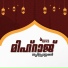 KG Markose, Indira Joy, Bappu Vellipparambu