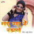 Arjun Banjara