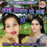 Diggaj Gayika Arati Yadav