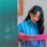 younha & ph-1 -