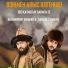 Әбдіжаппар Әлқожа feat. Toregali Toreali