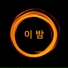 Dj Jin