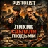 PustoList