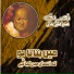 Ustad Nusrat Fateh Ali Khan