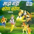 Mahadev Maharaj Raut