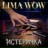 LIMA WOW