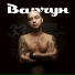 Варчун [http: musvkontakte.ru]