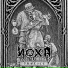 Noxa