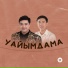 Adilet Zhaugashar, Сапарғали Тасбалта