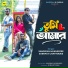 Sandipan Mukherjee, Subrata Chatterjee