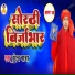 Dhurendra Baba