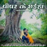 Sheikh Amin, Champa Nishad