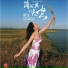 Jia Lei feat. Qiang Zhang, Xia Zhao
