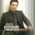 Xristos Kiprianidis