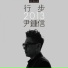 [CK] Yoon Jong Shin (feat. Park Ji Yoon)