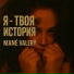 MANE VALERY