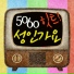 Kye Eun-Sook