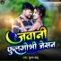 Suraj Sahu