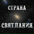Константин Николаев