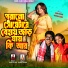 Sanjit Bauri, Kabita Das