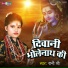 Rani Shree