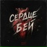 Сердце Рокера