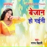 Gagan Bihari