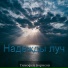 Тимофей Борисов