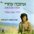 אהובה עוזרי