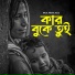 Baul Abdul Aziz