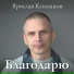 Ярослав Климанов, Елена Климанова, Битту Маллик