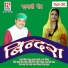 Varinder Rajput, Meena Rana