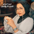 Amira El Bialy