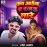 Anil Ambe