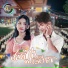 Nak Fake, អ ក ស វណ ណ រ