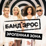 Банд'Эрос