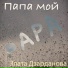 Злата Дзарданова