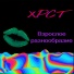 XPCT