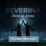 SEVERINA