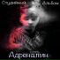 Тёмный feat. D1LER