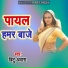 Bitu Awara